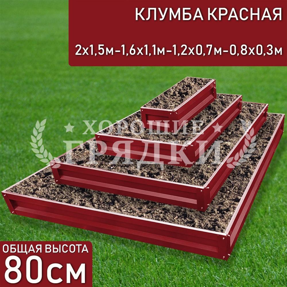 Прямоугольная-красная-2х1,5м-1,6х1,1м-1,2х0,7м-0,8х0,3м